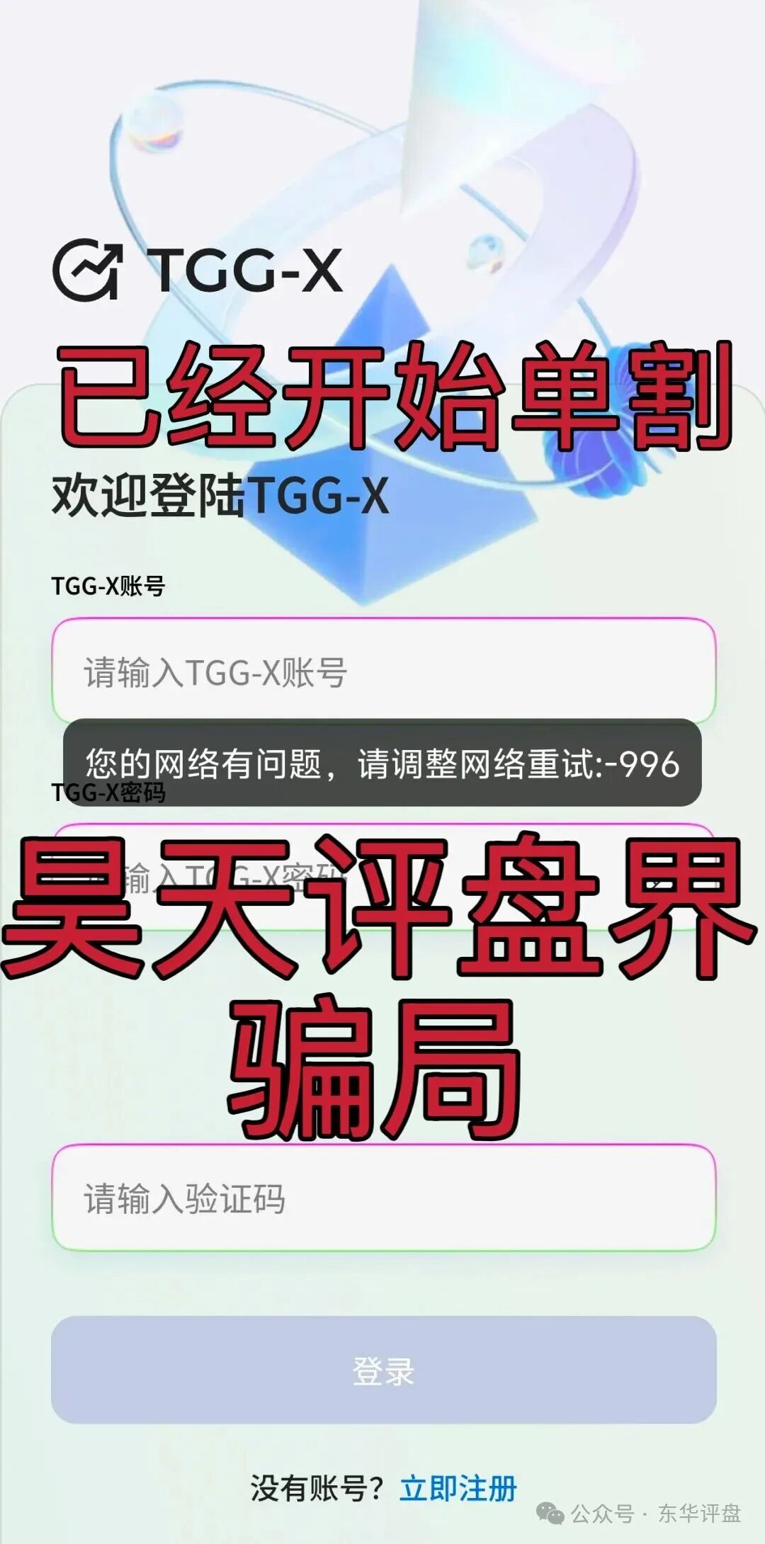 合众远景TGG-X量化分红类资金盘骗局，泡沫已大，已经开始大量单割，高度预警，即将崩盘跑路！