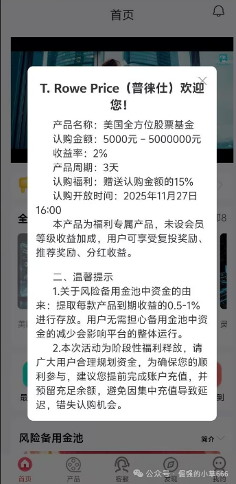 “普徕仕”突推3天高息产品，收割进入倒计时！“聚鑫汇”放话能带全员安全下车？别信！