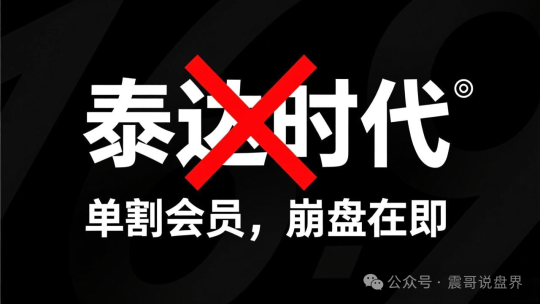 泰达时代是跟单资金盘骗局，单割会员，崩盘在即