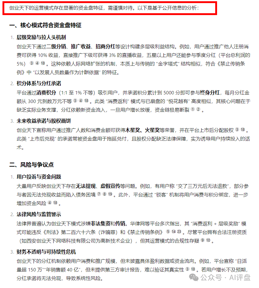 AI评盘:创业天下是资金盘吗? AI评盘:创业天下是资金盘吗?