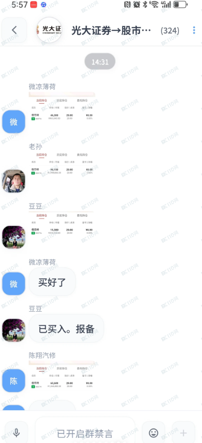 假冒证券公司工作人员的股票杀猪盘