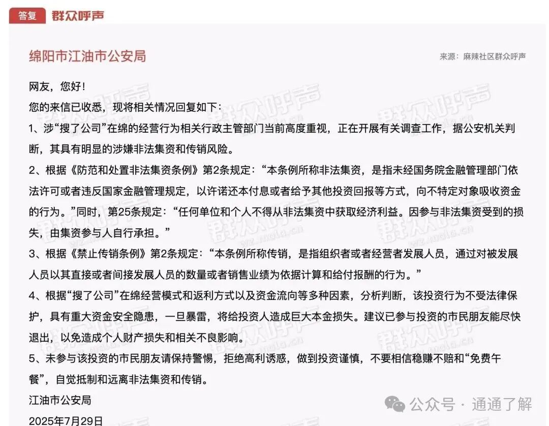 搜了宝提现危机大解析:百万投资者资金被套,警方发出严重警告! 搜了宝提现危机大解析:百万投资者资金被套,警方发出严重警告!