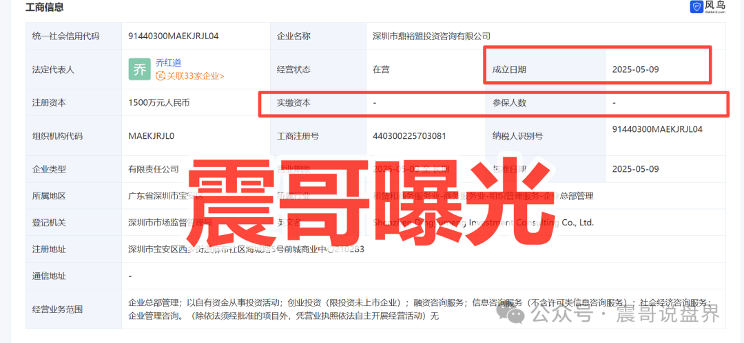 泓昇合盈跟单资金盘骗局,假冒正规公司,杨岩泽是虚假包装 泓昇合盈跟单资金盘骗局,假冒正规公司,杨岩泽是虚假包装