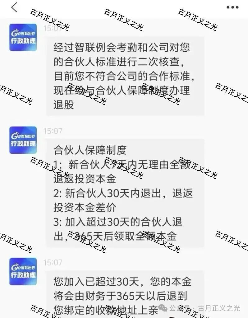 智联出行ZSTL资金盘骗局,开始最后的收割阶段了,各大活动频出,要崩盘跑路了… 智联出行ZSTL资金盘骗局,开始最后的收割阶段了,各大活动频出,要崩盘跑路了…