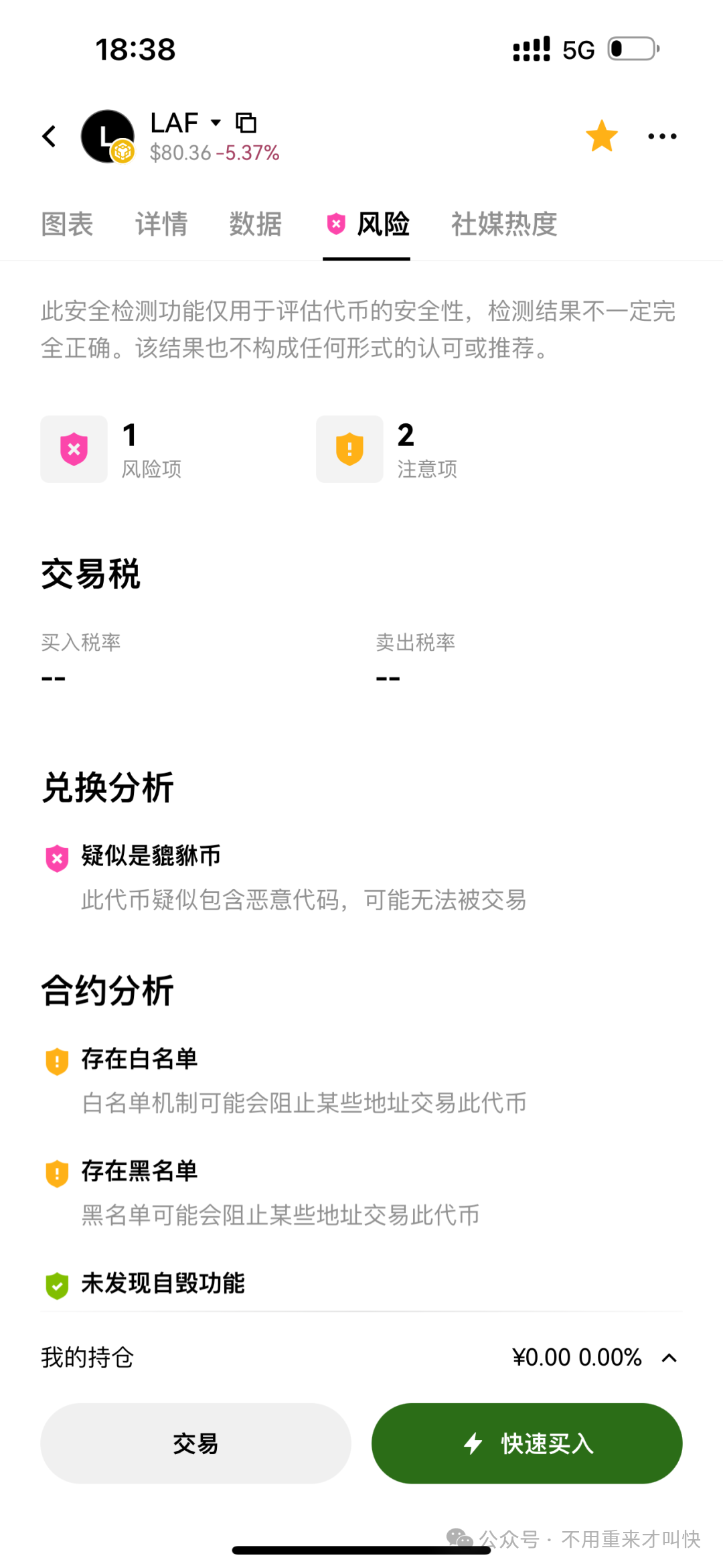 LAF拉菲协议永不暴雷?醒醒吧,庄家出货信号已出,快跑路了! LAF拉菲协议永不暴雷?醒醒吧,庄家出货信号已出,快跑路了!