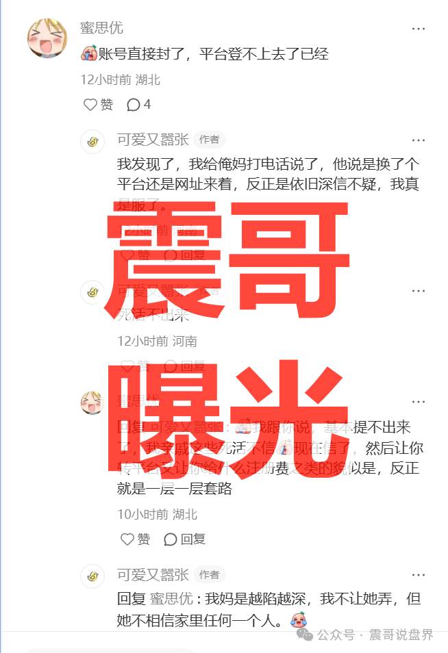 众汇量化资金盘骗局，大量单割会员，崩盘在即！