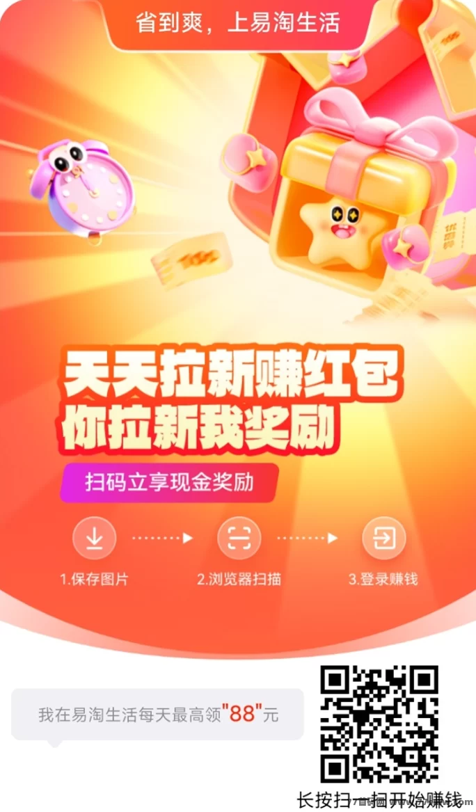 易淘生活：零投入看广告赚米，稳定高收溢，连续一年大平台火爆！