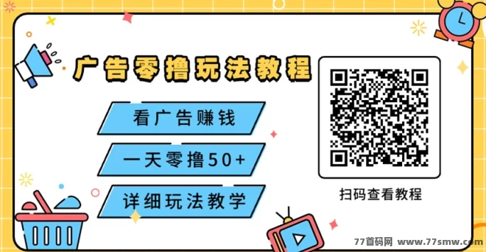 易淘生活：零投入看广告赚米，稳定高收溢，连续一年大平台火爆！