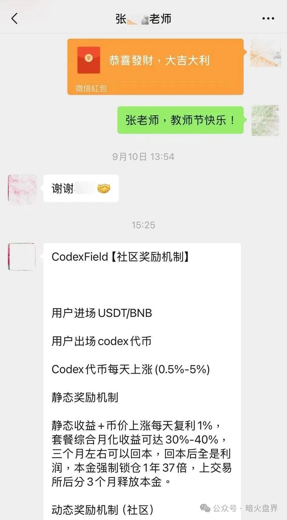 高度预警:CodexField碰瓷包装外壳,链上的诈骗平台,远离! 高度预警:CodexField碰瓷包装外壳,链上的诈骗平台,远离!