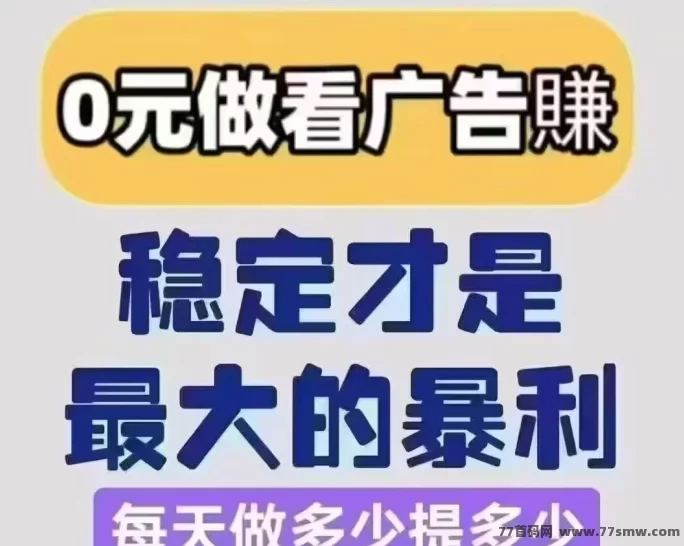 佳讯宝：零投入看广告，单机轻松日赚50+，团队奖励福利超给力！