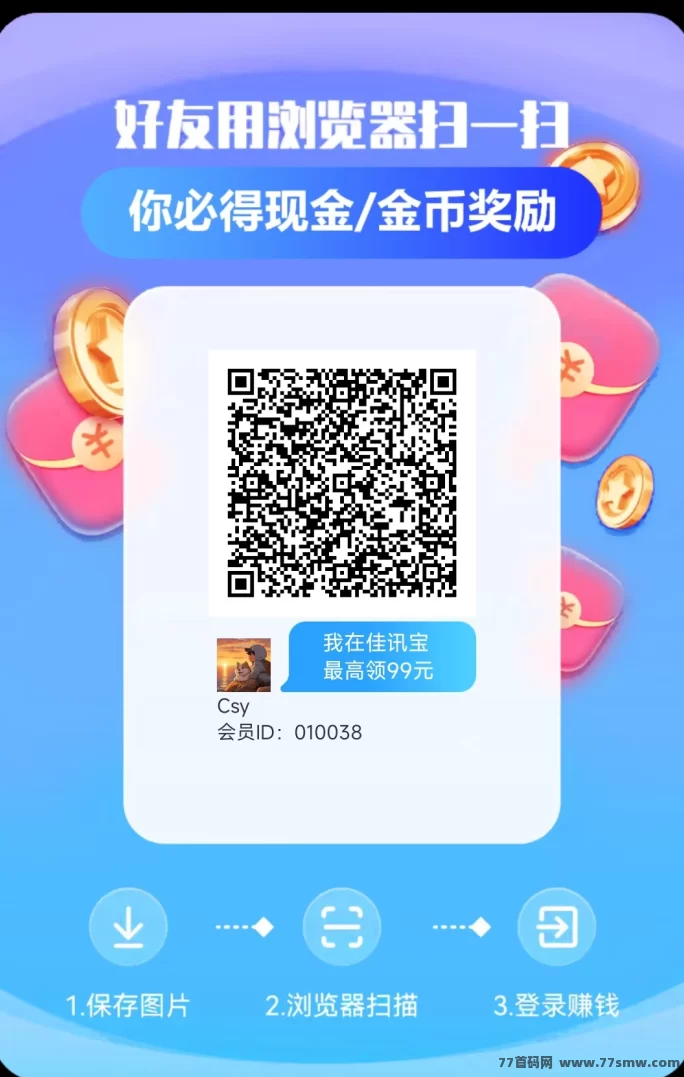 佳讯宝：零投入看广告，单机轻松日赚50+，团队奖励福利超给力！