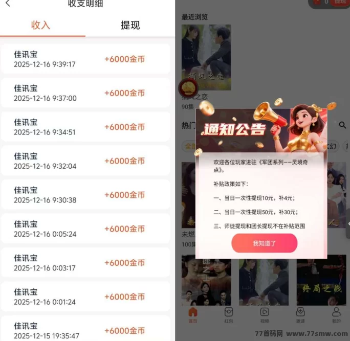 佳讯宝：零投入看广告，单机轻松日赚50+，团队奖励福利超给力！