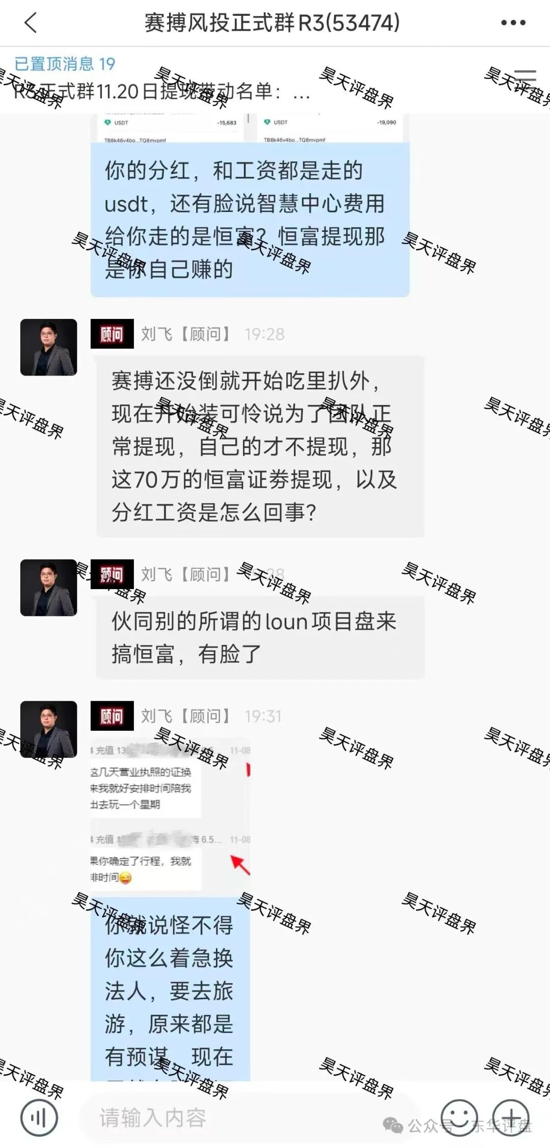 LUNO鲁诺中国交易所合约跟单类资金盘骗局和赛搏风投群里公开疯狂互撕，诈骗犯举报诈骗犯这就有点意思了！