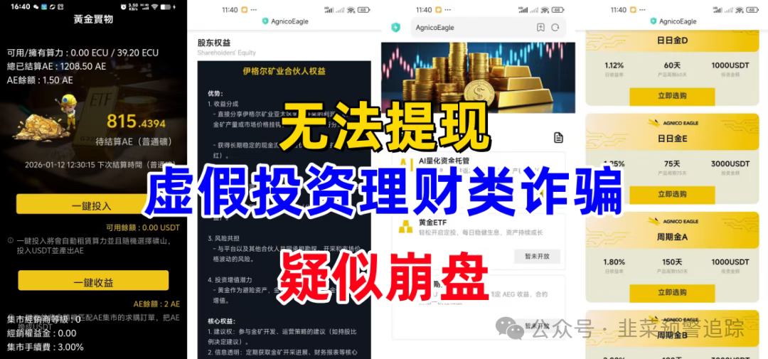 警惕虚拟资产资金盘诈骗《Bitradex币睿交易所，奥瑞斯交易所，淡马锡，JFB家富币，伊格尔矿业》，别让资金盘，卷走你的血汗钱！