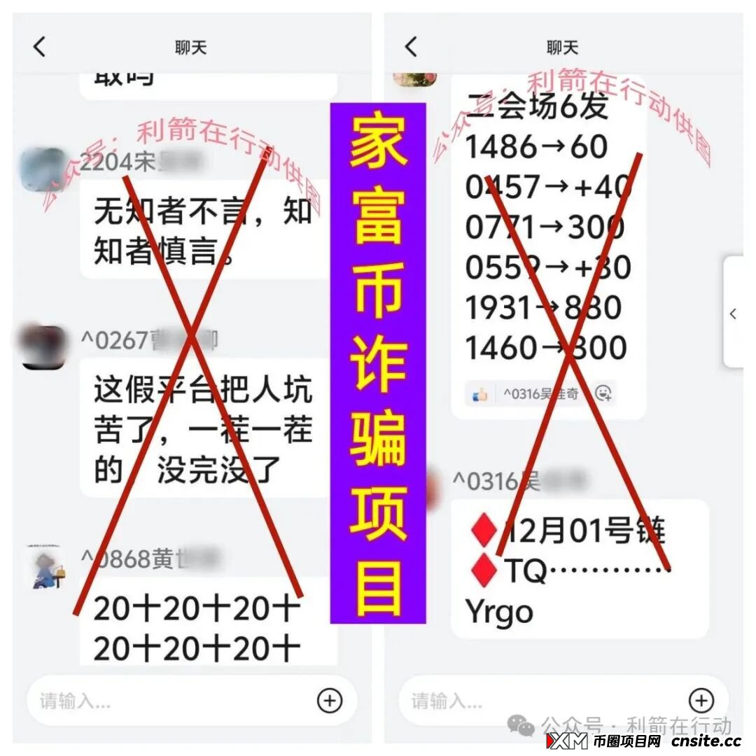 善众扶，Ekbit交易所...这7个项目都是诈骗项目，有人已经被套，赶紧远离！