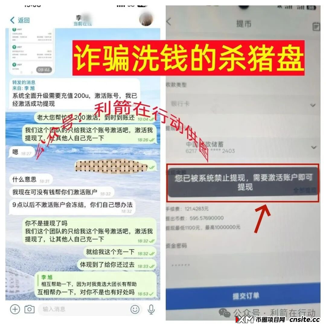 善众扶，Ekbit交易所...这7个项目都是诈骗项目，有人已经被套，赶紧远离！