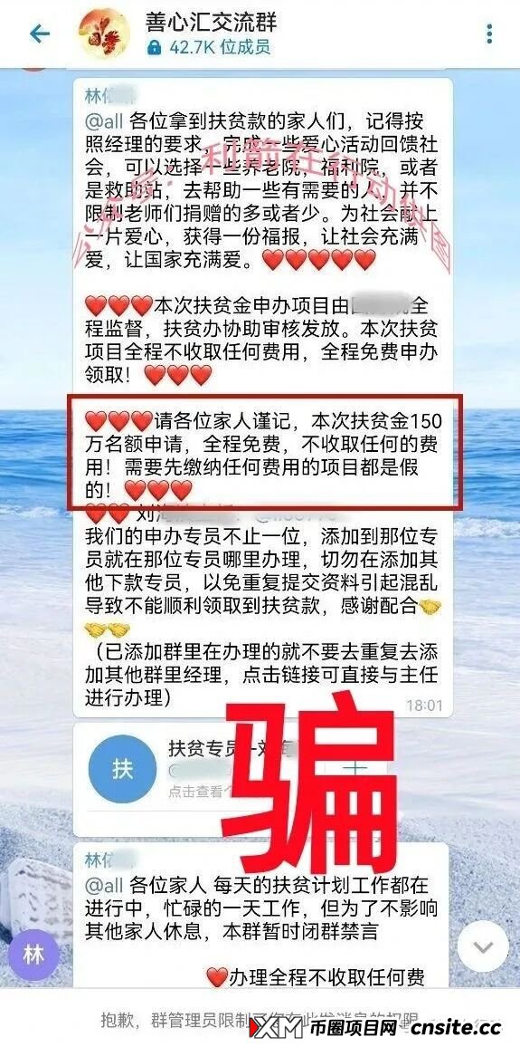 善众扶，Ekbit交易所...这7个项目都是诈骗项目，有人已经被套，赶紧远离！