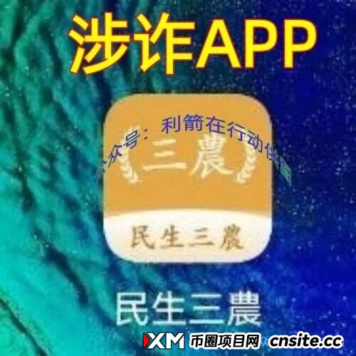 善众扶，Ekbit交易所...这7个项目都是诈骗项目，有人已经被套，赶紧远离！