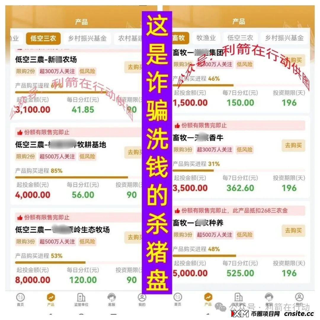 善众扶，Ekbit交易所...这7个项目都是诈骗项目，有人已经被套，赶紧远离！