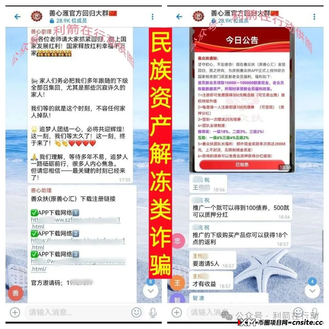 善众扶，Ekbit交易所...这7个项目都是诈骗项目，有人已经被套，赶紧远离！