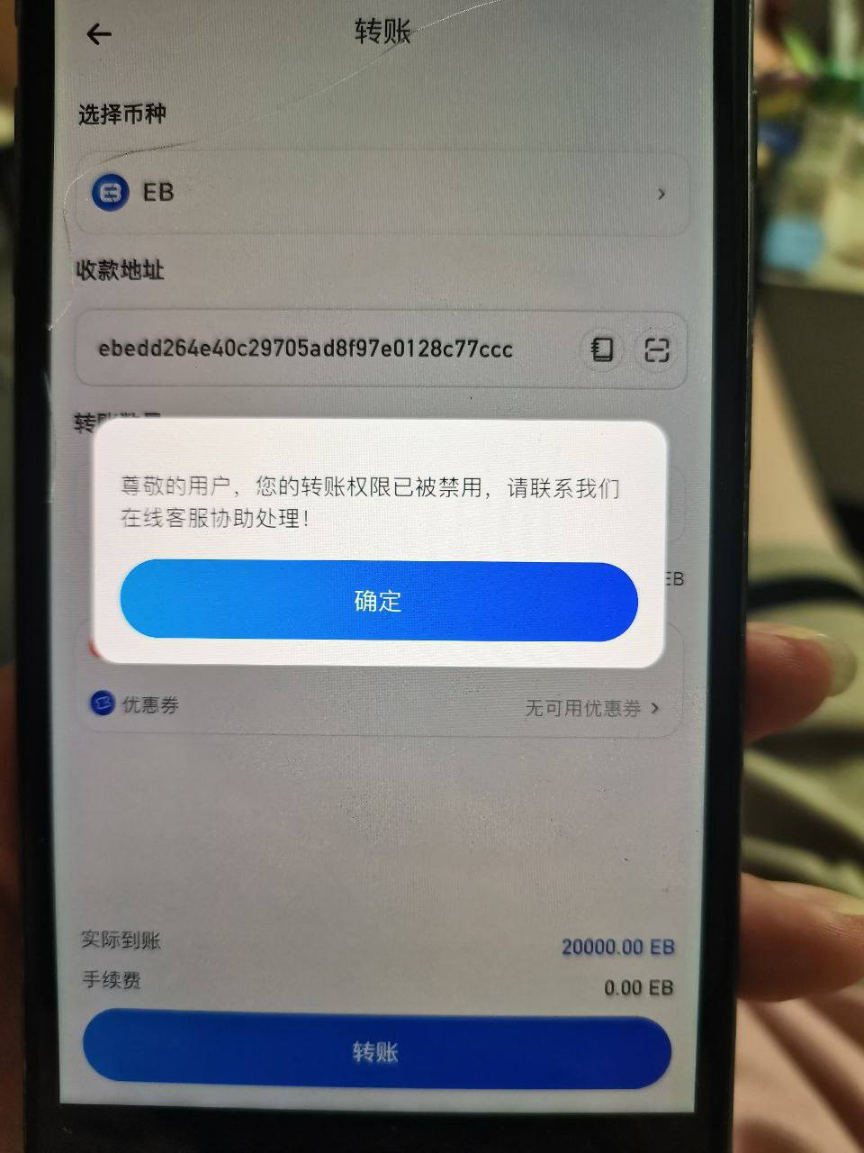 EBpay黑平台 账号被冻结两万块