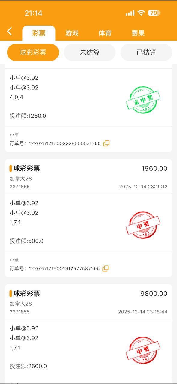 曝光球彩体育黑平台,赢7万后账号被冻结无法提现 曝光球彩体育黑平台,赢7万后账号被冻结无法提现