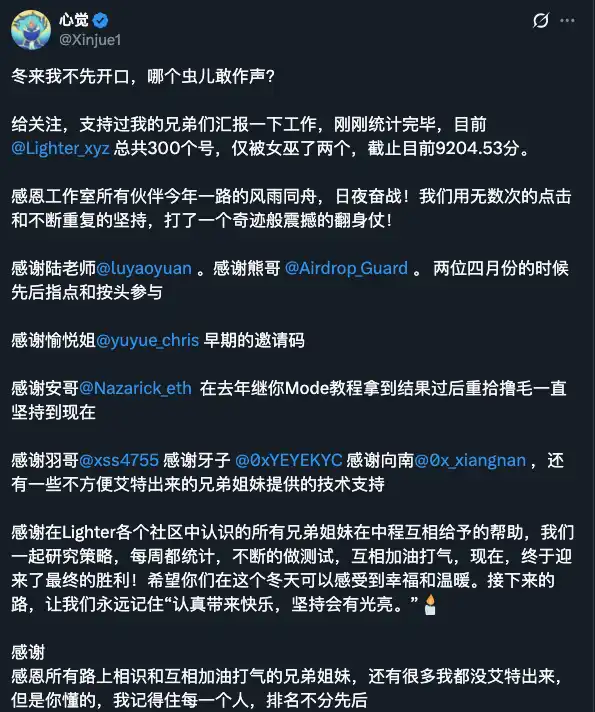 Lighter官方紧急辟谣：2025年底前无空投计划