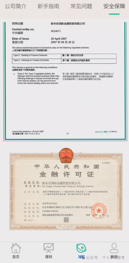 拆解：“新永安国际”资金盘收割套路