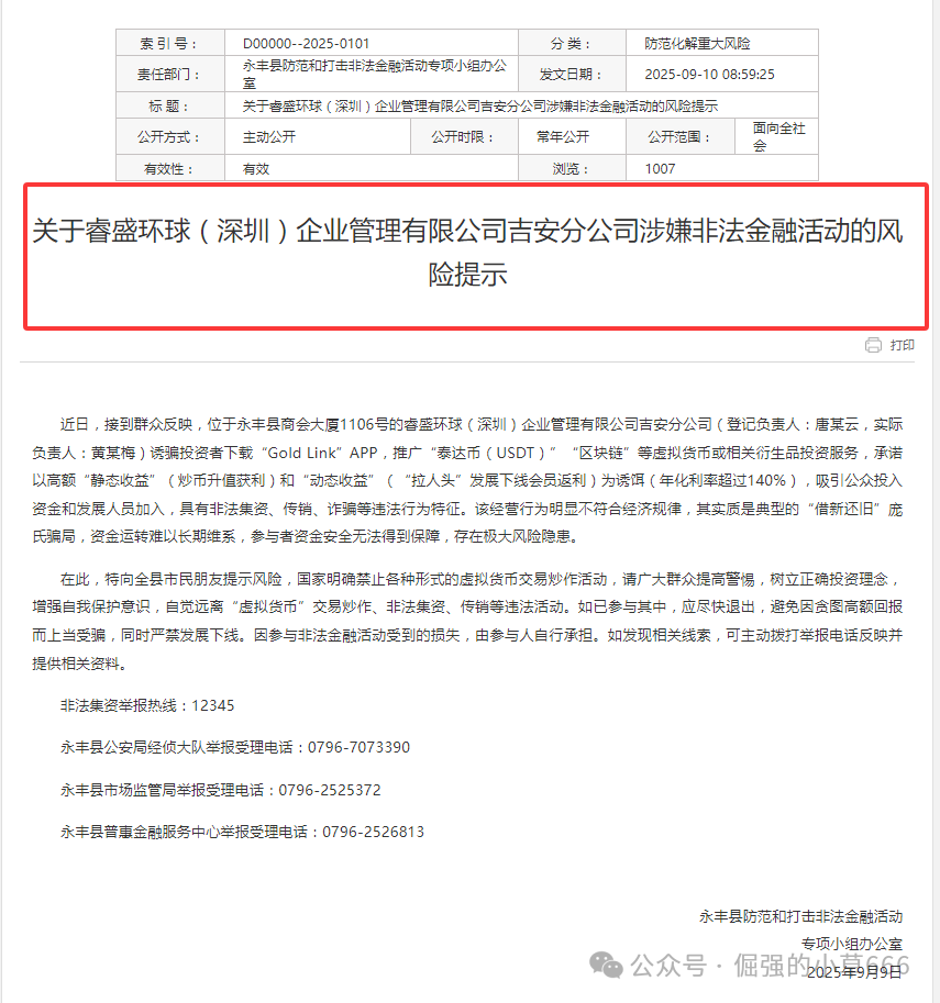 【睿盛环球Golden Link】频繁更换马甲,单割百万投资者,风险等级直接拉满! 【睿盛环球Golden Link】频繁更换马甲,单割百万投资者,风险等级直接拉满!