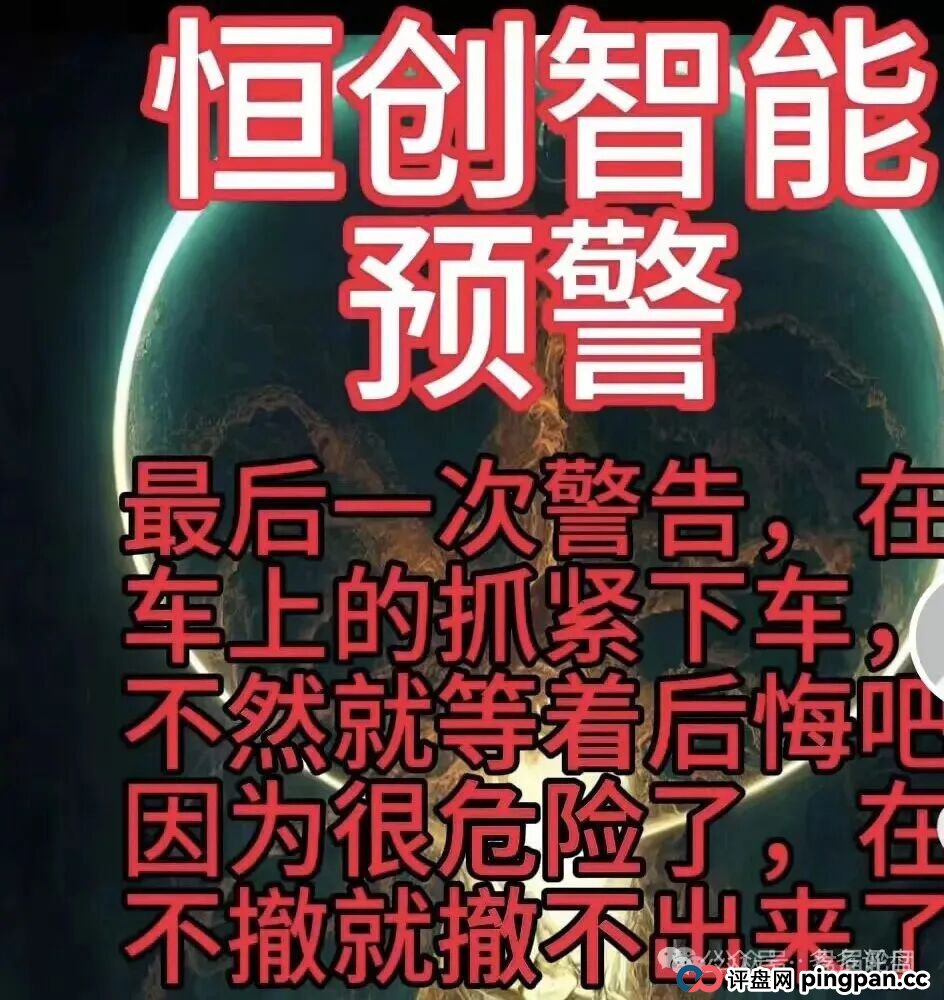 《恒创智能》：年末终极收割机已启动，你的USDT正是它的年货