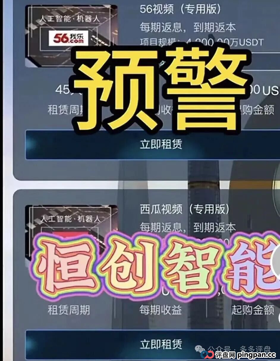 《恒创智能》：年末终极收割机已启动，你的USDT正是它的年货