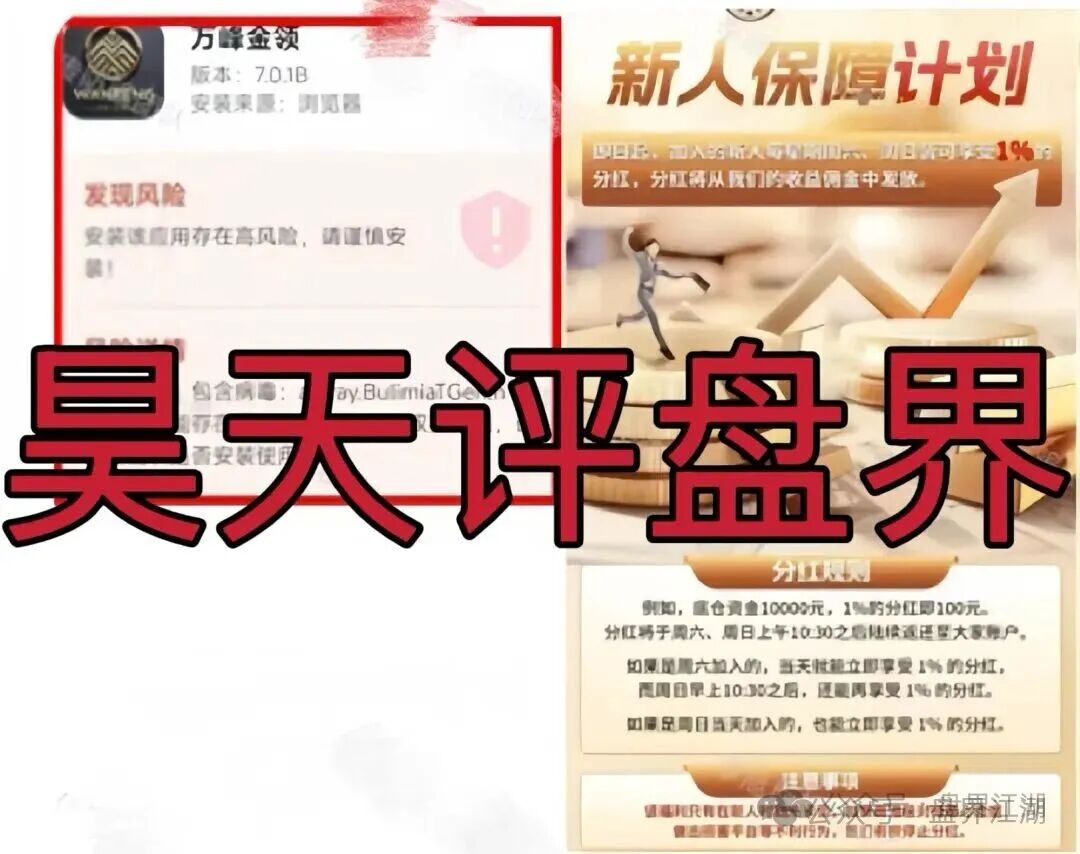 揭秘：万峰金领股票跟单类资金盘骗局，最近活动不断，开始最后的收割套路了，即将跑路，速度撤离