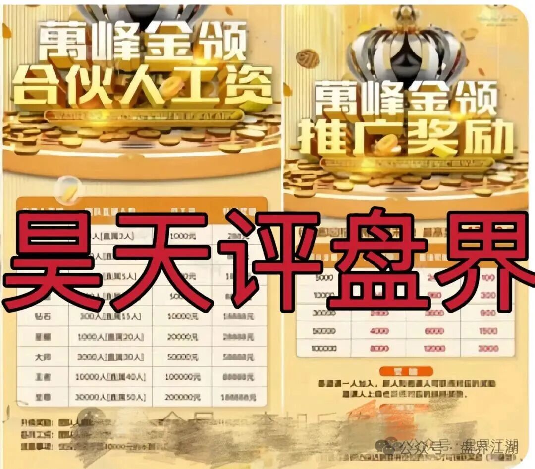 揭秘：万峰金领股票跟单类资金盘骗局，最近活动不断，开始最后的收割套路了，即将跑路，速度撤离