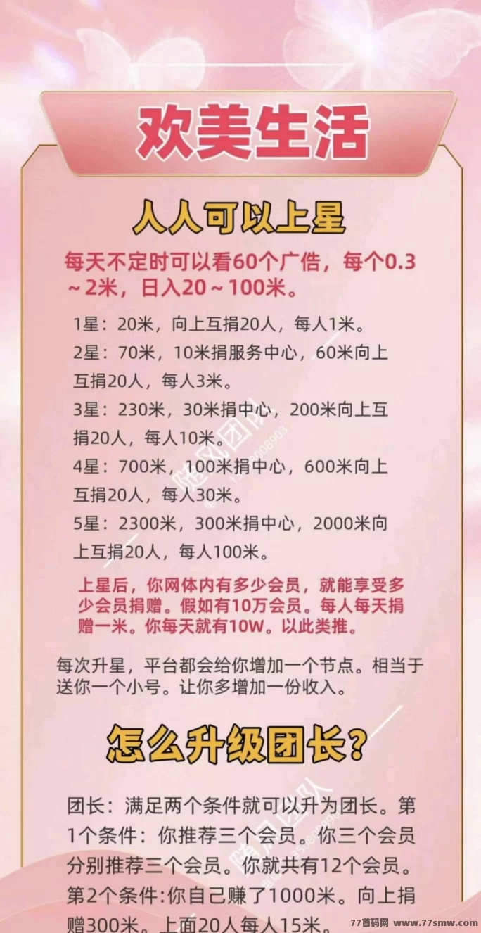 欢美生活广告赚米新风口来袭！蓝海市场日赚千圆不是梦，日结收溢20-100圆起步！