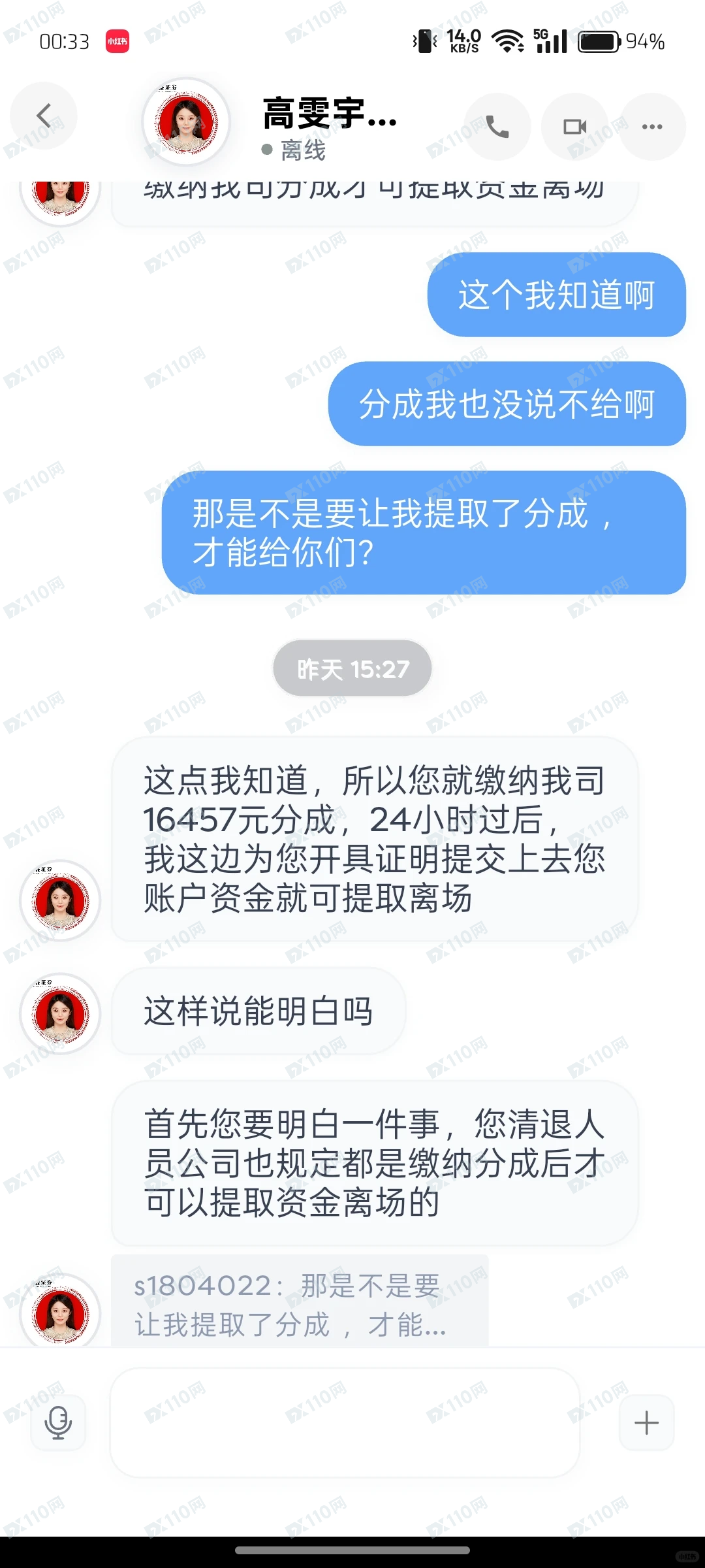 国盛证券专业版骗子