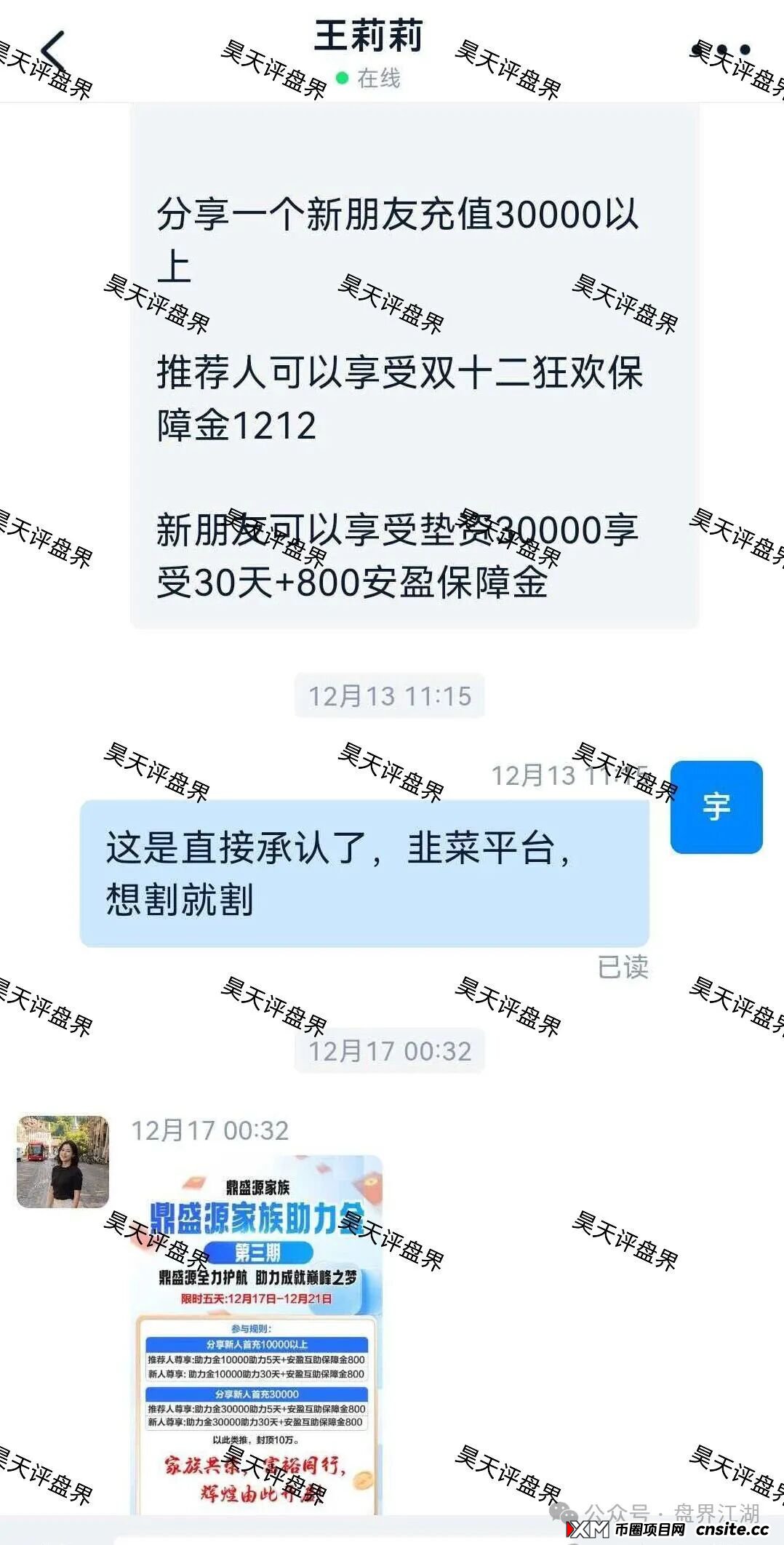 鼎盛源家族彩票跟单类资金盘骗局，从思科国际到创运马会，现在又变成了鼎盛源，一年改三次名继续收割，看见一定要远离！