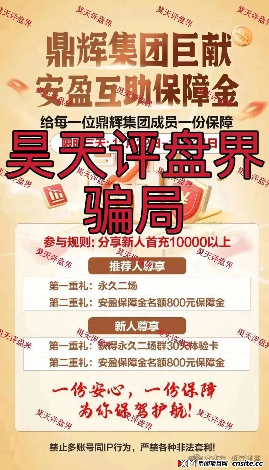鼎盛源家族彩票跟单类资金盘骗局，从思科国际到创运马会，现在又变成了鼎盛源，一年改三次名继续收割，看见一定要远离！