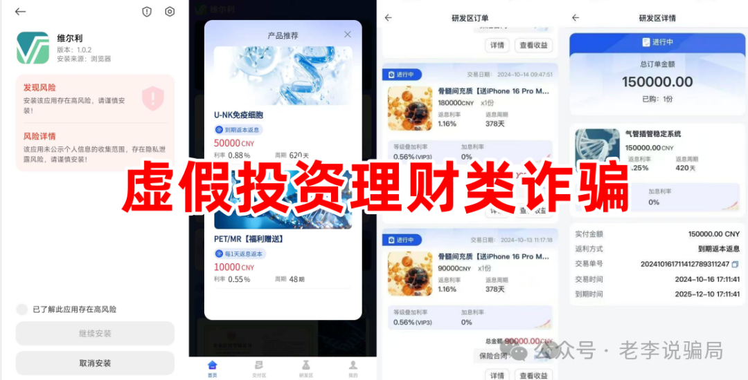 谨防“高额返利”诱惑!《超级未来,维尔利,生态优投》等10个网络项目涉嫌诈骗、洗钱、传销,护好钱袋子! 谨防“高额返利”诱惑!《超级未来,维尔利,生态优投》等10个网络项目涉嫌诈骗、洗钱、传销,护好钱袋子!