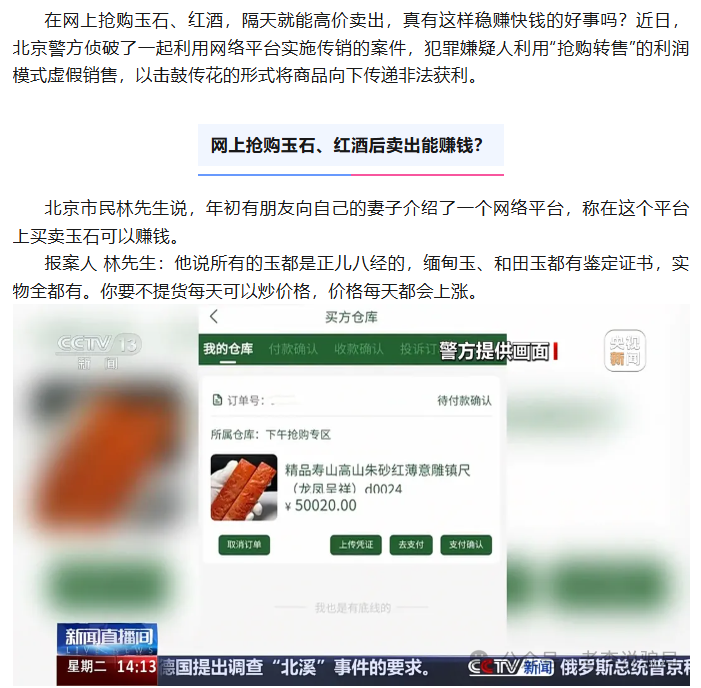 “日收益2%”？“稳赚不赔”？又一批套牌“资金盘”收割跑路！你踩雷了吗？