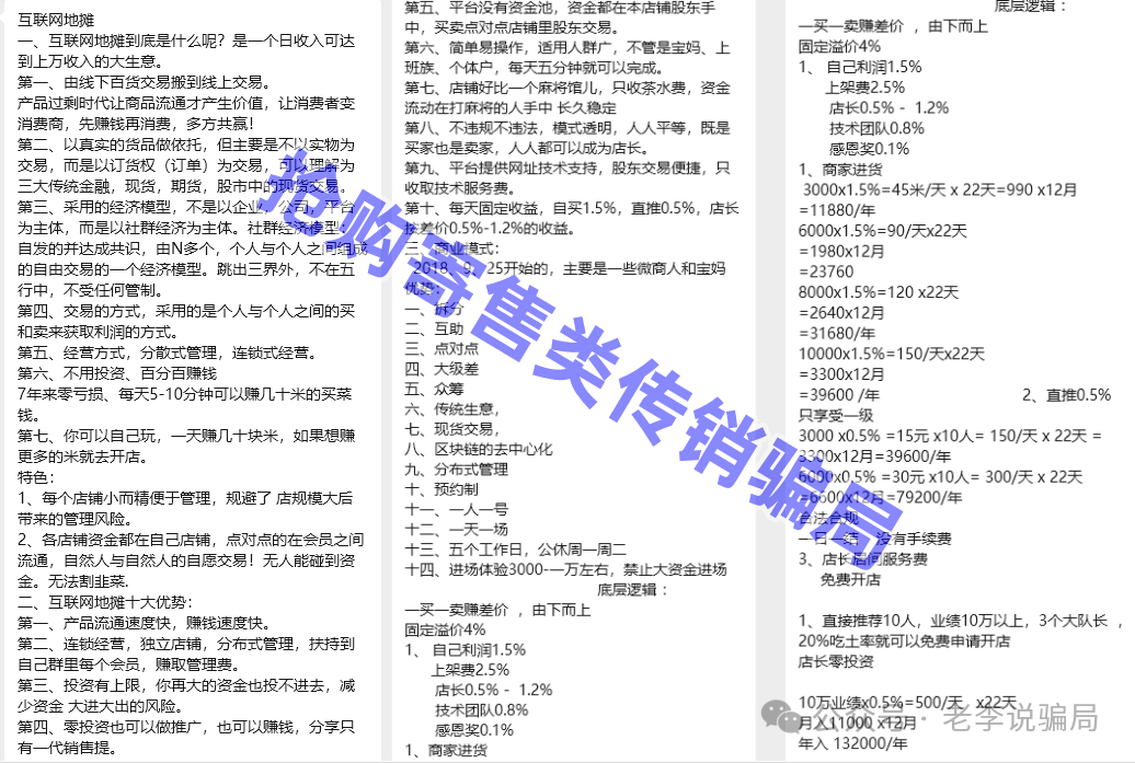 “日收益2%”？“稳赚不赔”？又一批套牌“资金盘”收割跑路！你踩雷了吗？