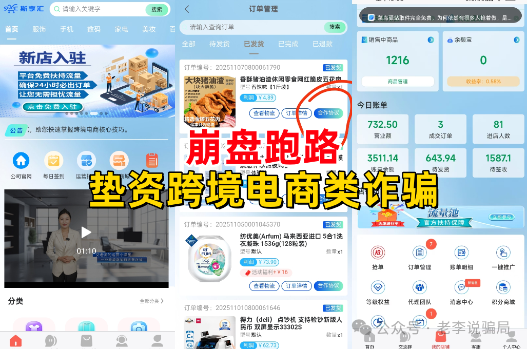 “日收益2%”？“稳赚不赔”？又一批套牌“资金盘”收割跑路！你踩雷了吗？