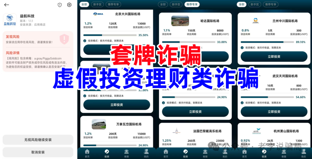 “日收益2%”？“稳赚不赔”？又一批套牌“资金盘”收割跑路！你踩雷了吗？