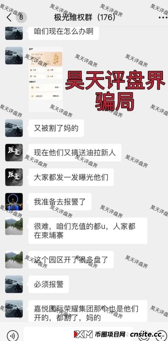 极光交易所（众恒集团）资金盘骗局，昨天又单割了100多人，已经被立案调查中，包装又换成众恒澳大利亚投资有限