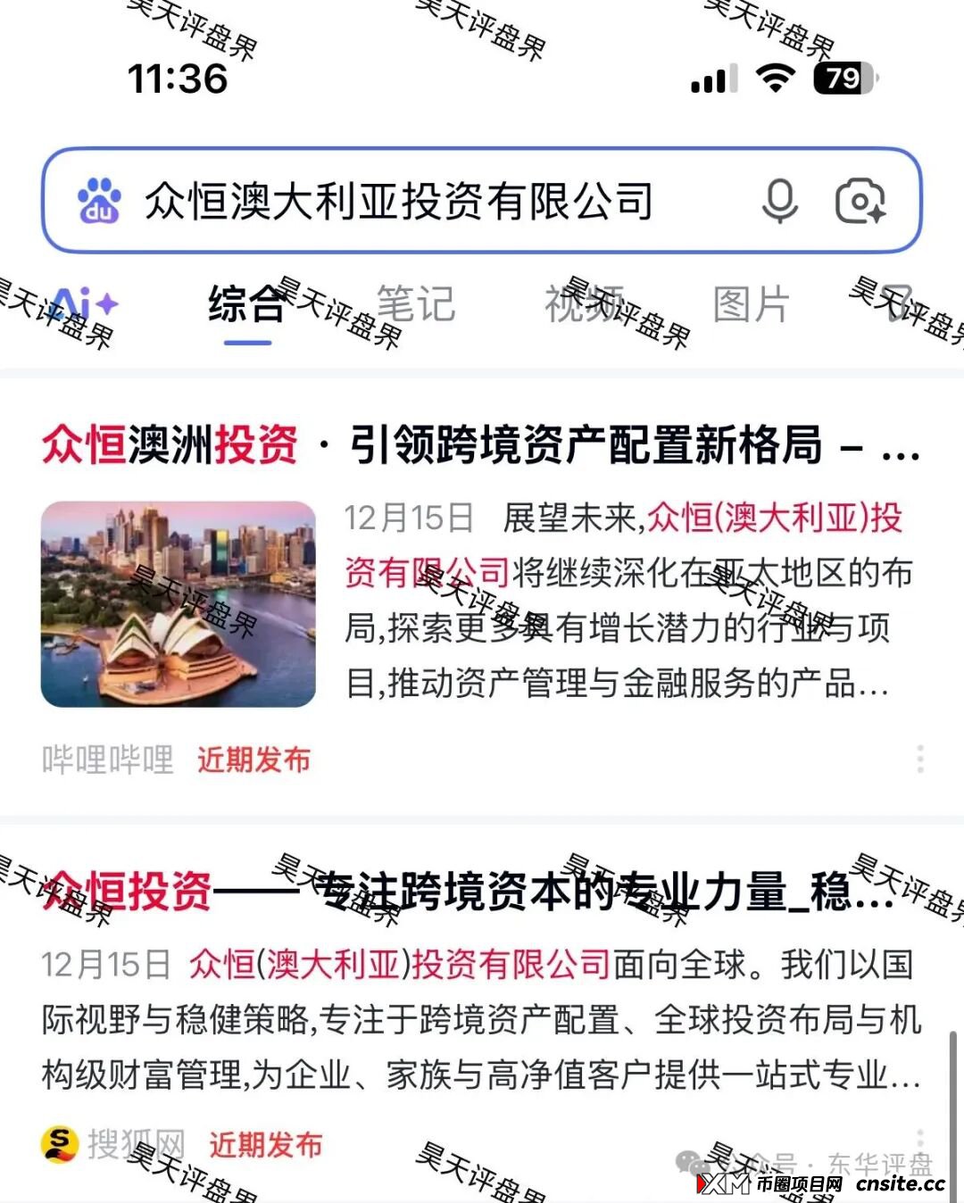 极光交易所（众恒集团）资金盘骗局，昨天又单割了100多人，已经被立案调查中，包装又换成众恒澳大利亚投资有限公司了！