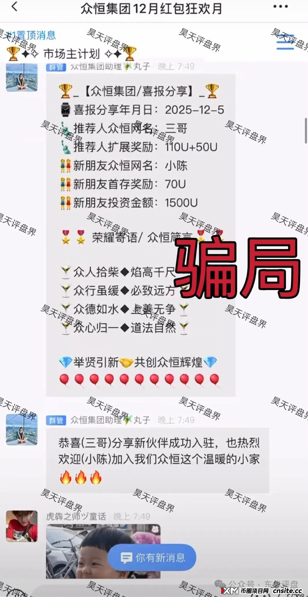 极光交易所（众恒集团）资金盘骗局，昨天又单割了100多人，已经被立案调查中，包装又换成众恒澳大利亚投资有限公司了！