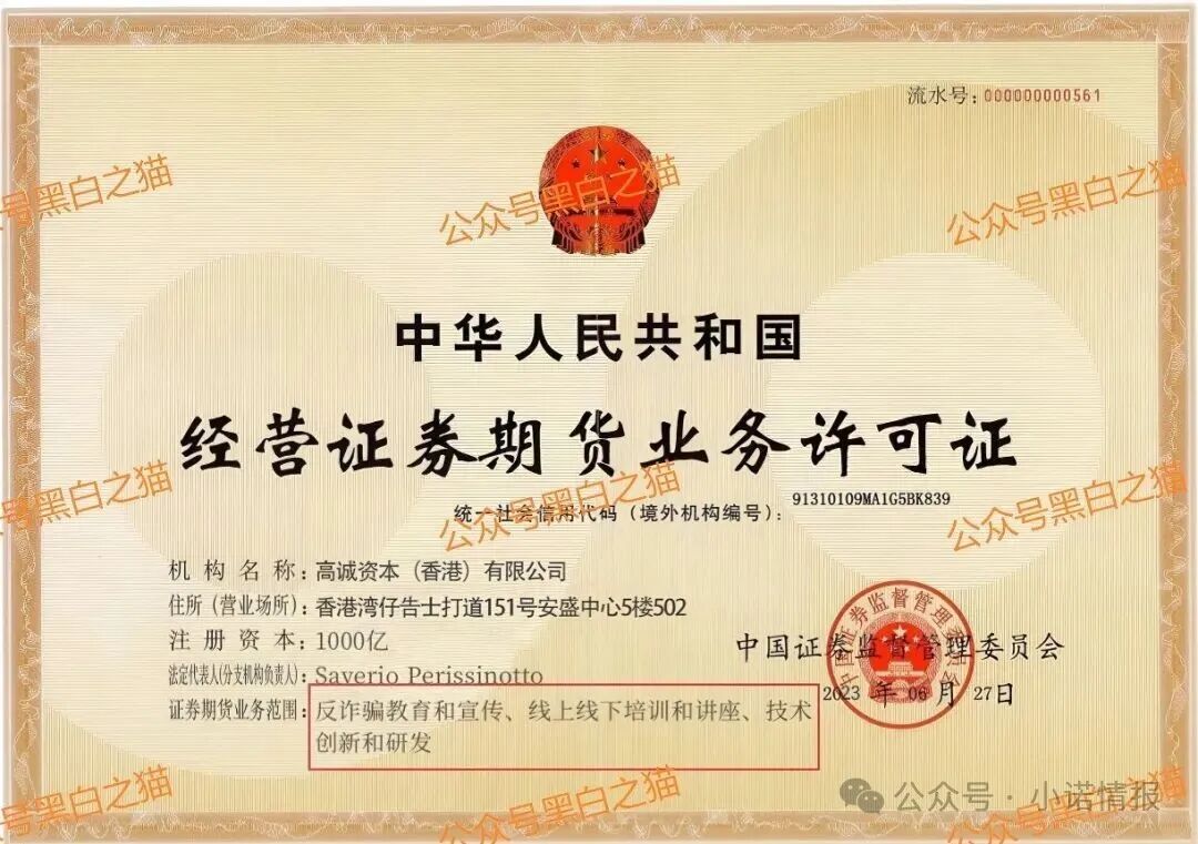 诈骗园区伪冒“高诚资本”,通过期货名义搞欺诈,狗推幽默P图,宣传反诈骗...... 诈骗园区伪冒“高诚资本”,通过期货名义搞欺诈,狗推幽默P图,宣传反诈骗......