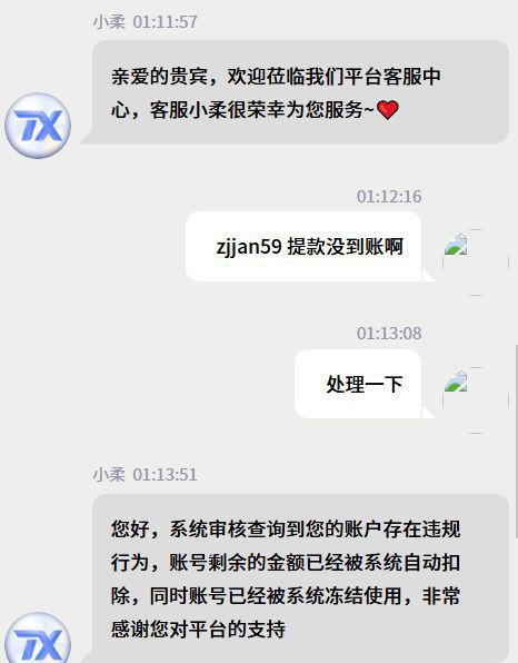 天行体育黑款20000 | 只进不出 | 不出款 | 审核后封号