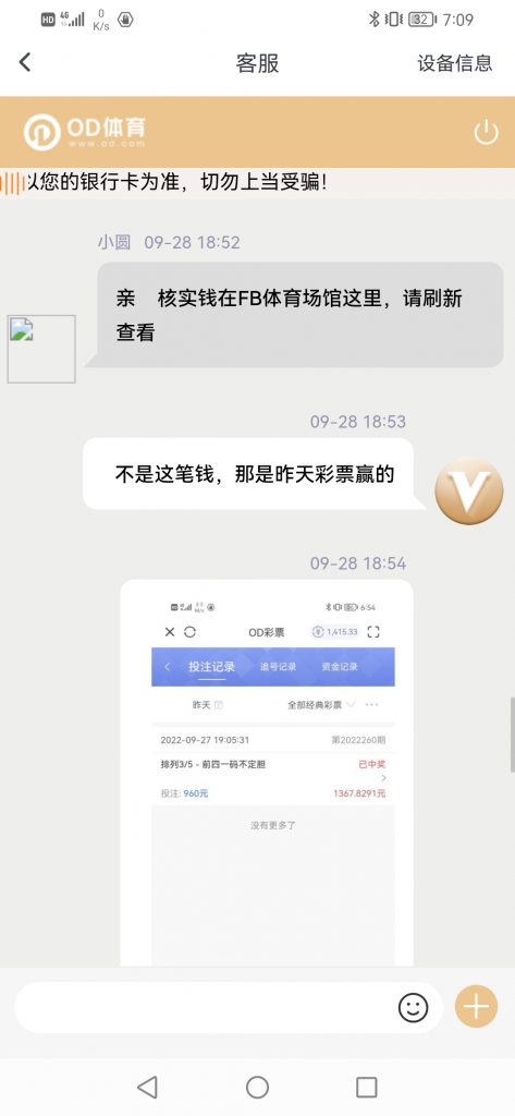 OD体育黑款5万多 | 直接修改余额 | 亚博系黑款
