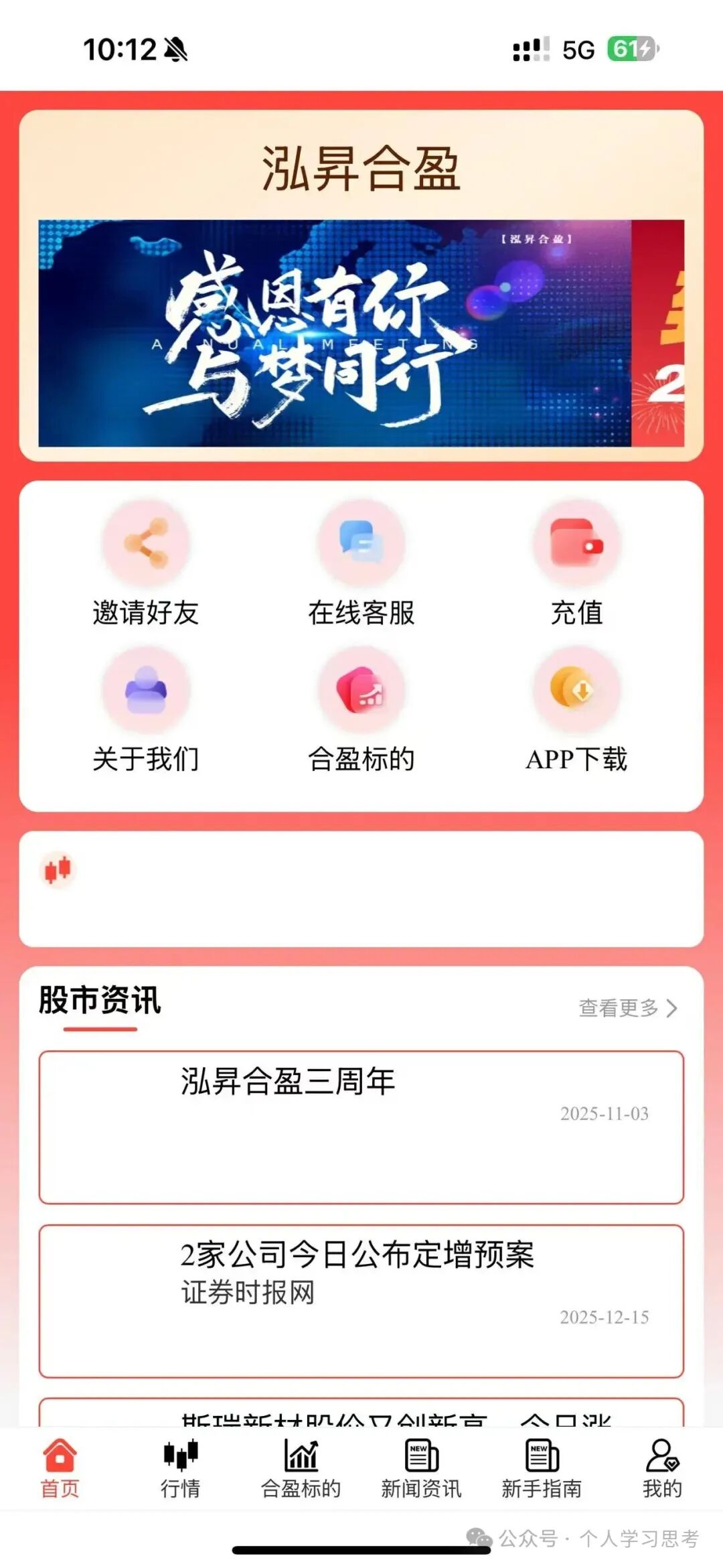 资金盘 | 泓昇合盈（鼎裕盟）股票带单骗局，已到后期，近期或将崩盘跑路