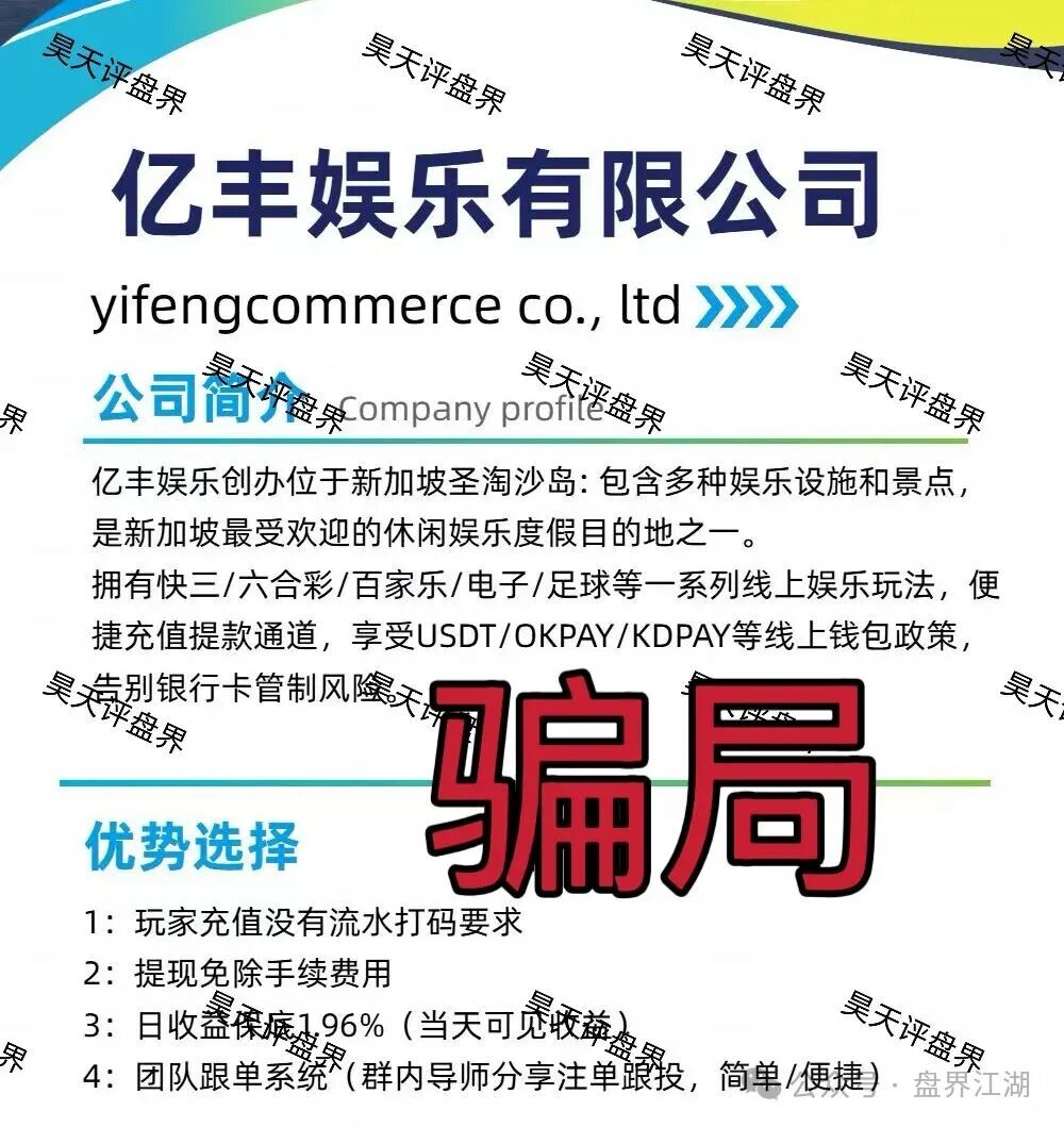 亿丰娱乐彩票类资金盘骗局，日收益1.96%，刚开盘1个多月就单割了，导师“林皓”圈钱过千万，高度预警，即将崩盘跑路！